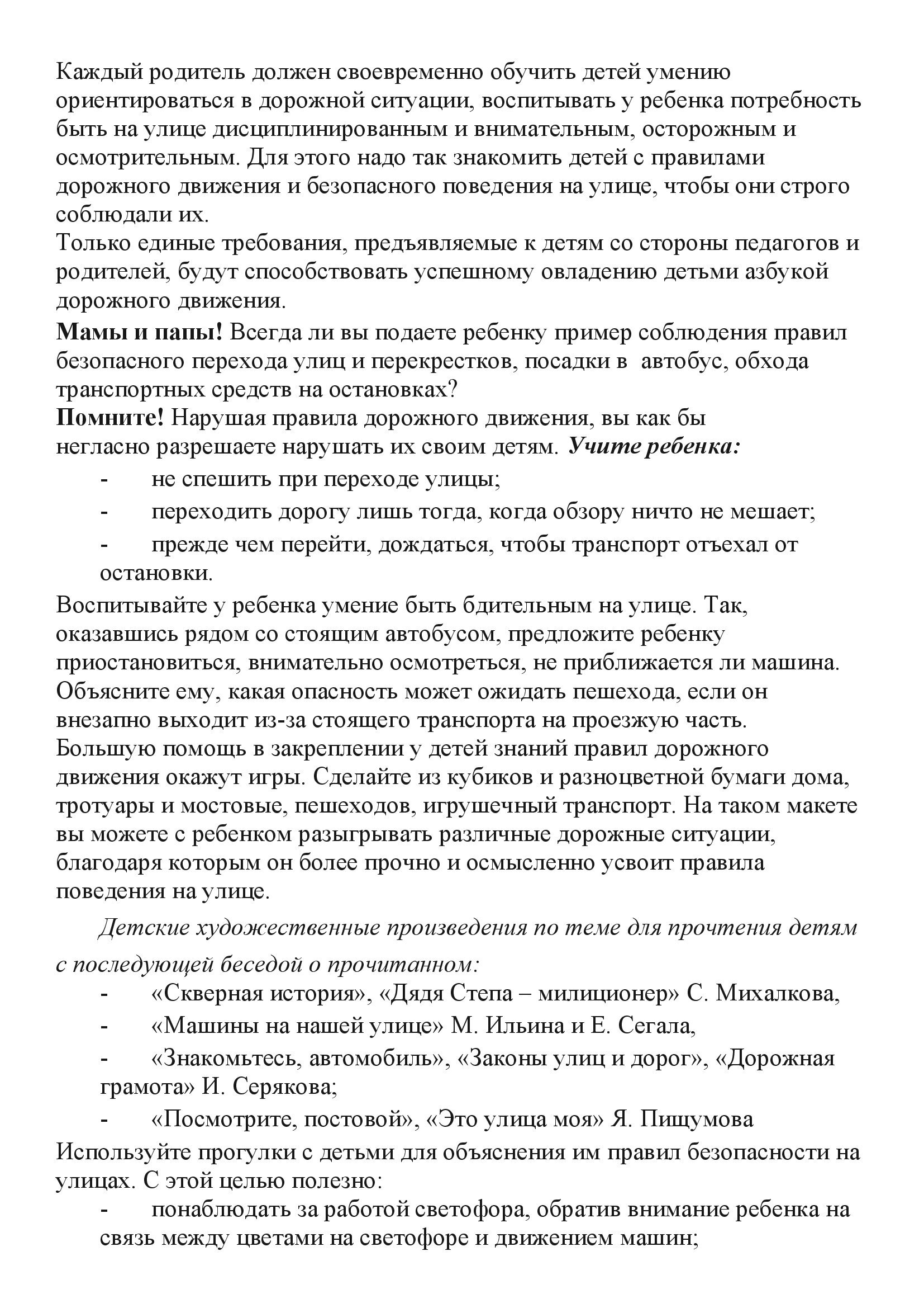 Консультация для родителей «Дети на дороге – как учить детей осторожности».  – МБДОУ ЦРР – 